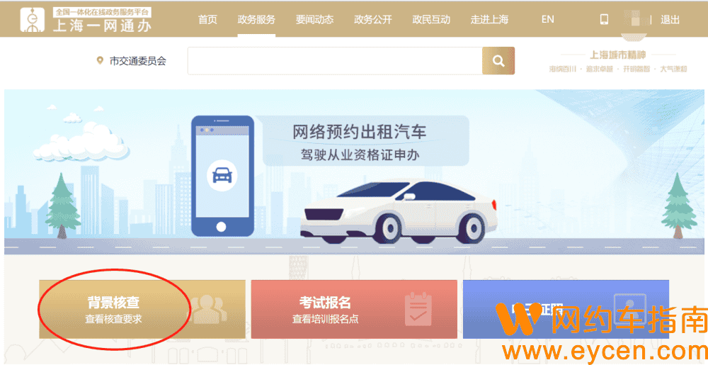 上海私家车怎么办理网约车营运证？1