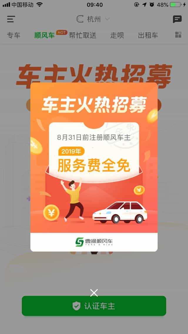 曹操顺风车全国开放车主招募 今年9月正式上线-网约车营地